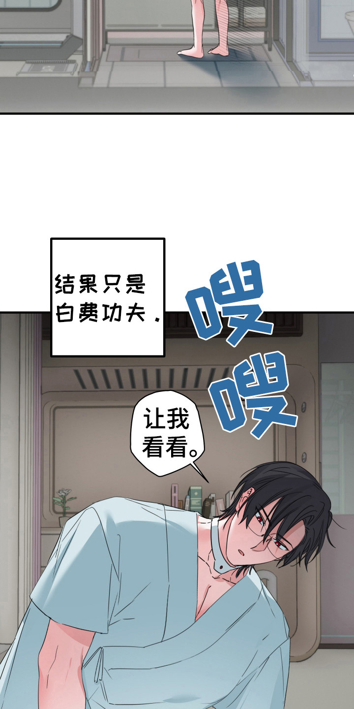 三足战士漫画,第16章：监禁4图