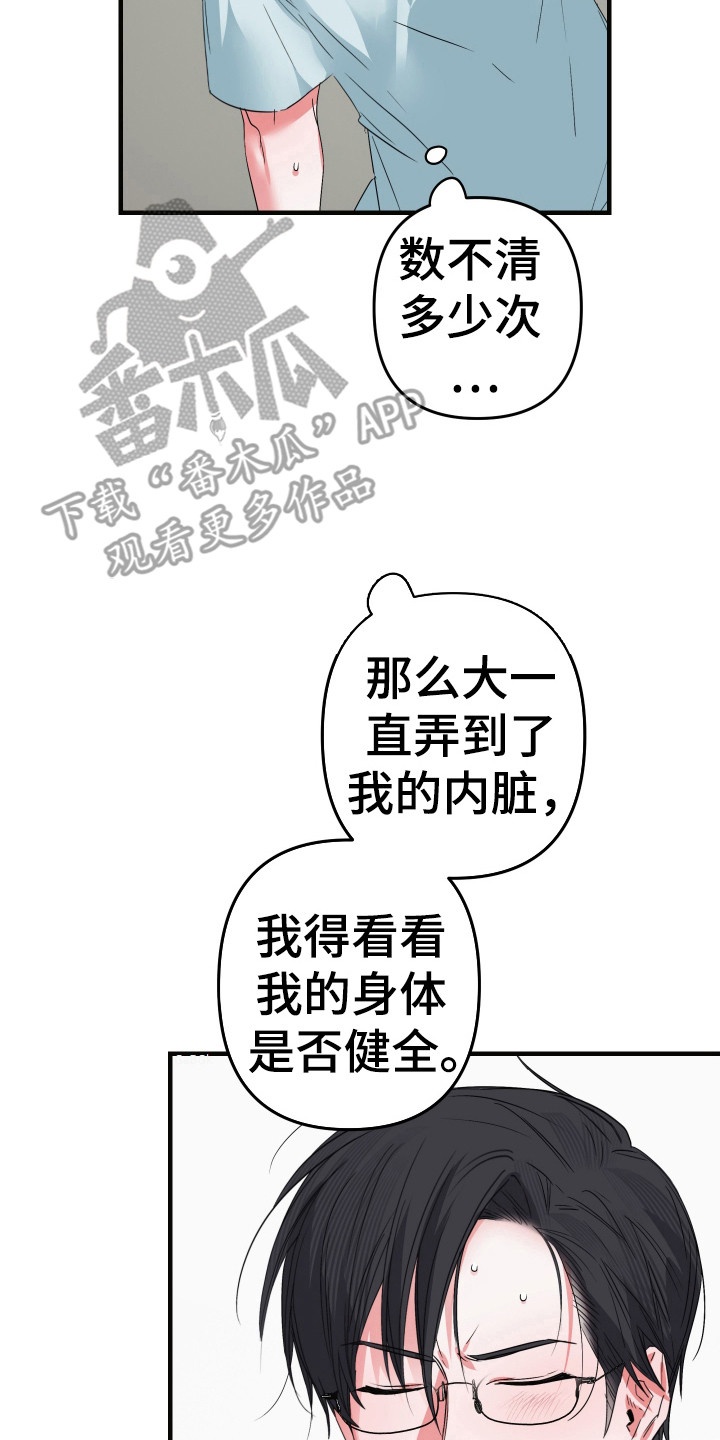 三足战士漫画,第16章：监禁3图