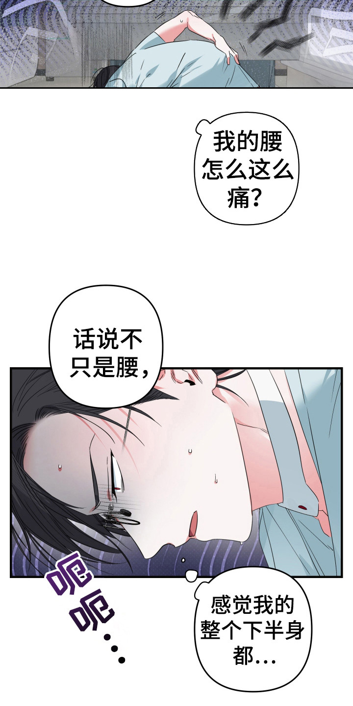 三足战士漫画,第16章：监禁1图