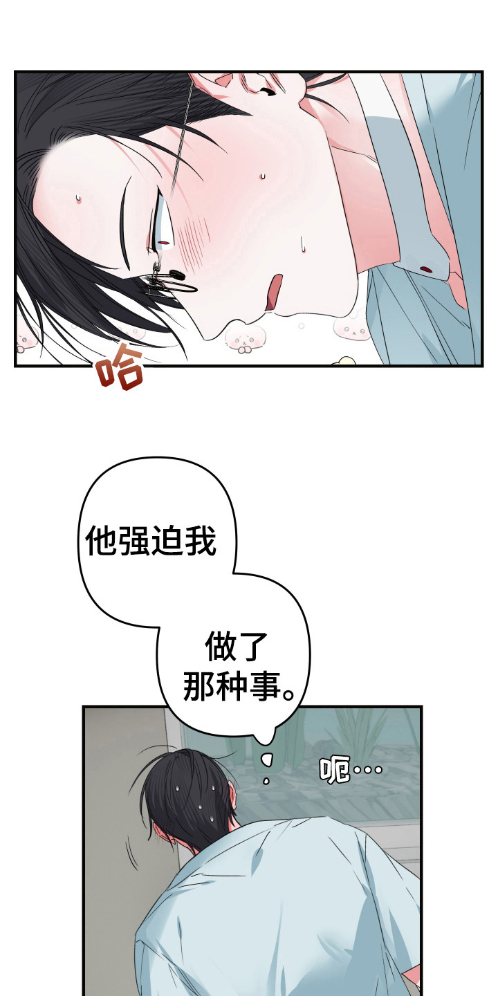 三足战士漫画,第16章：监禁2图