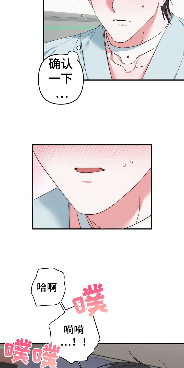 三足战士漫画,第16章：监禁4图