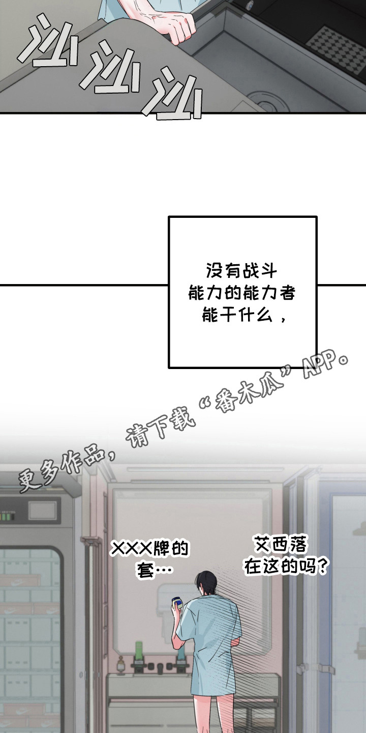 三足战士漫画,第16章：监禁3图