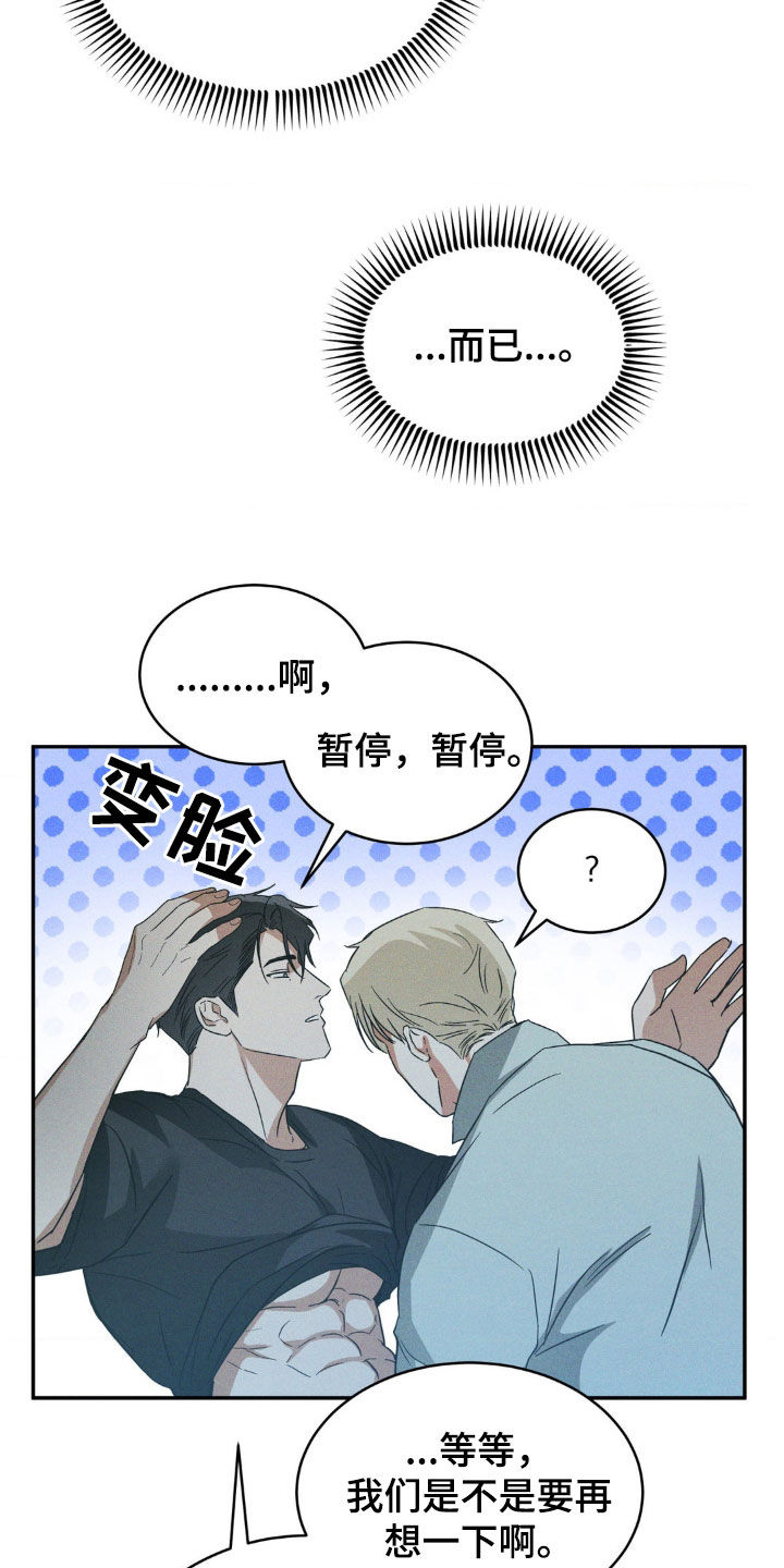 聚光灯下歌曲创作漫画,第17章：你还好吗5图