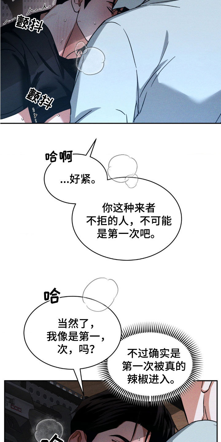 聚光灯下歌曲创作漫画,第17章：你还好吗3图