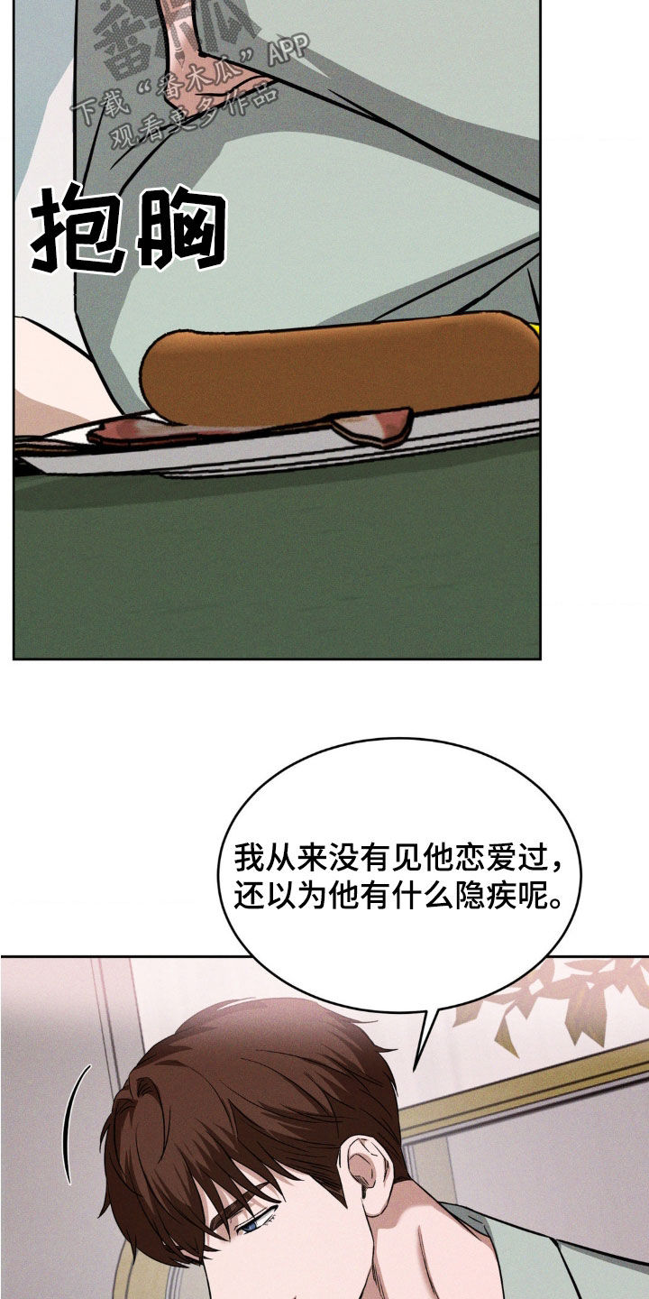 聚光灯下的安眠曲漫画观看方法漫画,第24章：别胡说八道3图