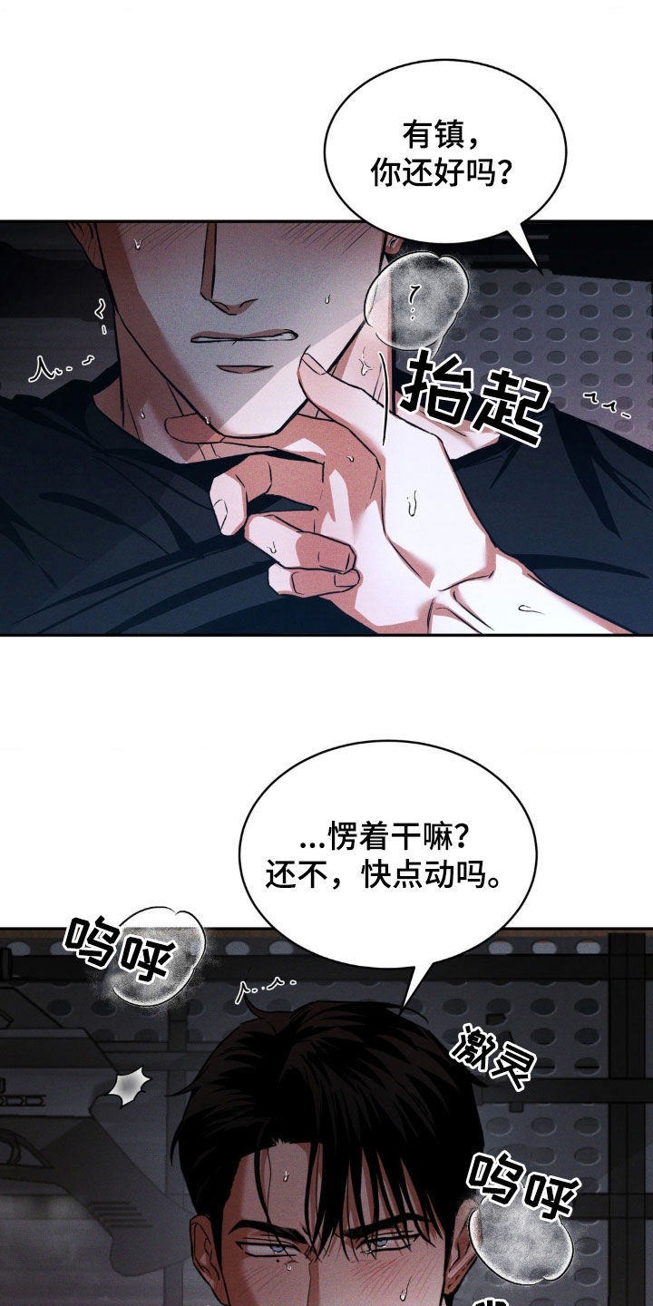 聚光灯下歌曲创作漫画,第17章：你还好吗5图