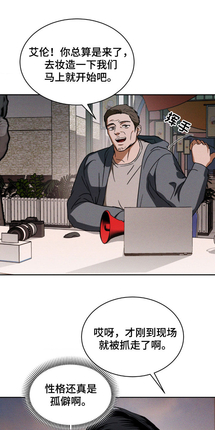 聚光灯下的孤独漫画,第20章：拍摄5图