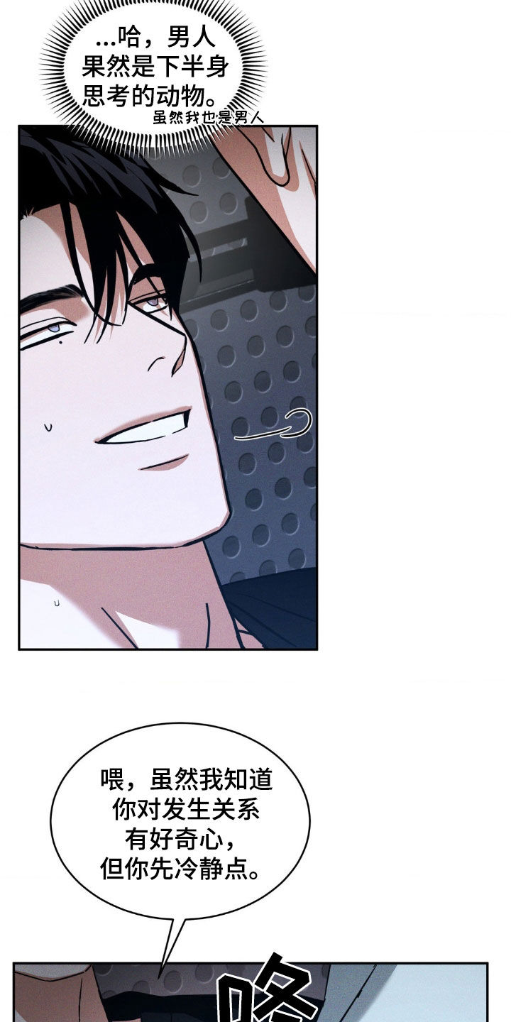 聚光灯下歌曲创作漫画,第17章：你还好吗2图