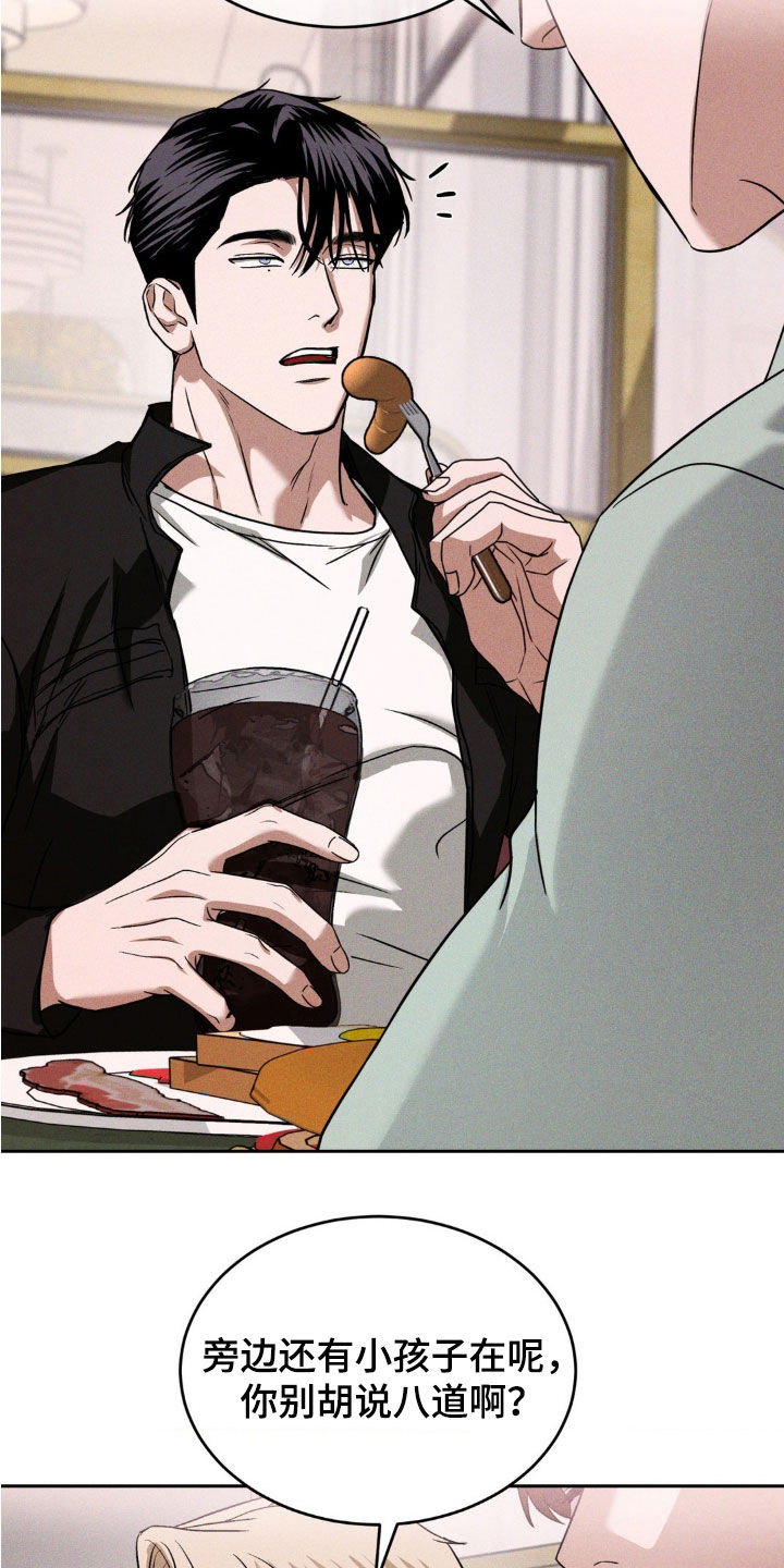 聚光灯下的安眠曲漫画观看方法漫画,第24章：别胡说八道5图