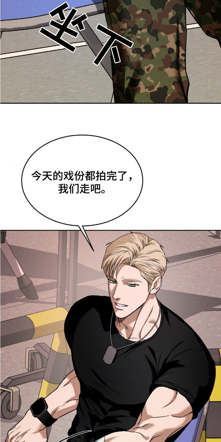 聚光灯下的阿乙漫画,第24章：别胡说八道1图