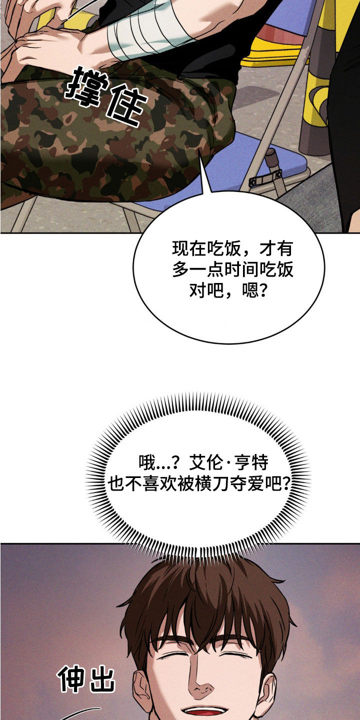 聚光灯下的阿乙漫画,第24章：别胡说八道2图