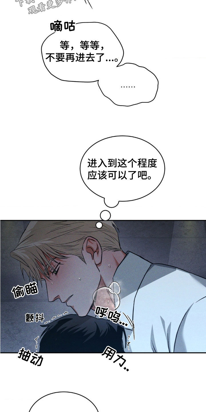 聚光灯下歌曲创作漫画,第17章：你还好吗2图