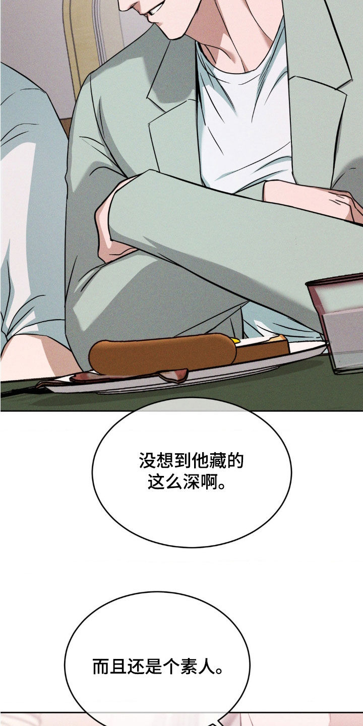 聚光灯下的安眠曲漫画观看方法漫画,第24章：别胡说八道4图