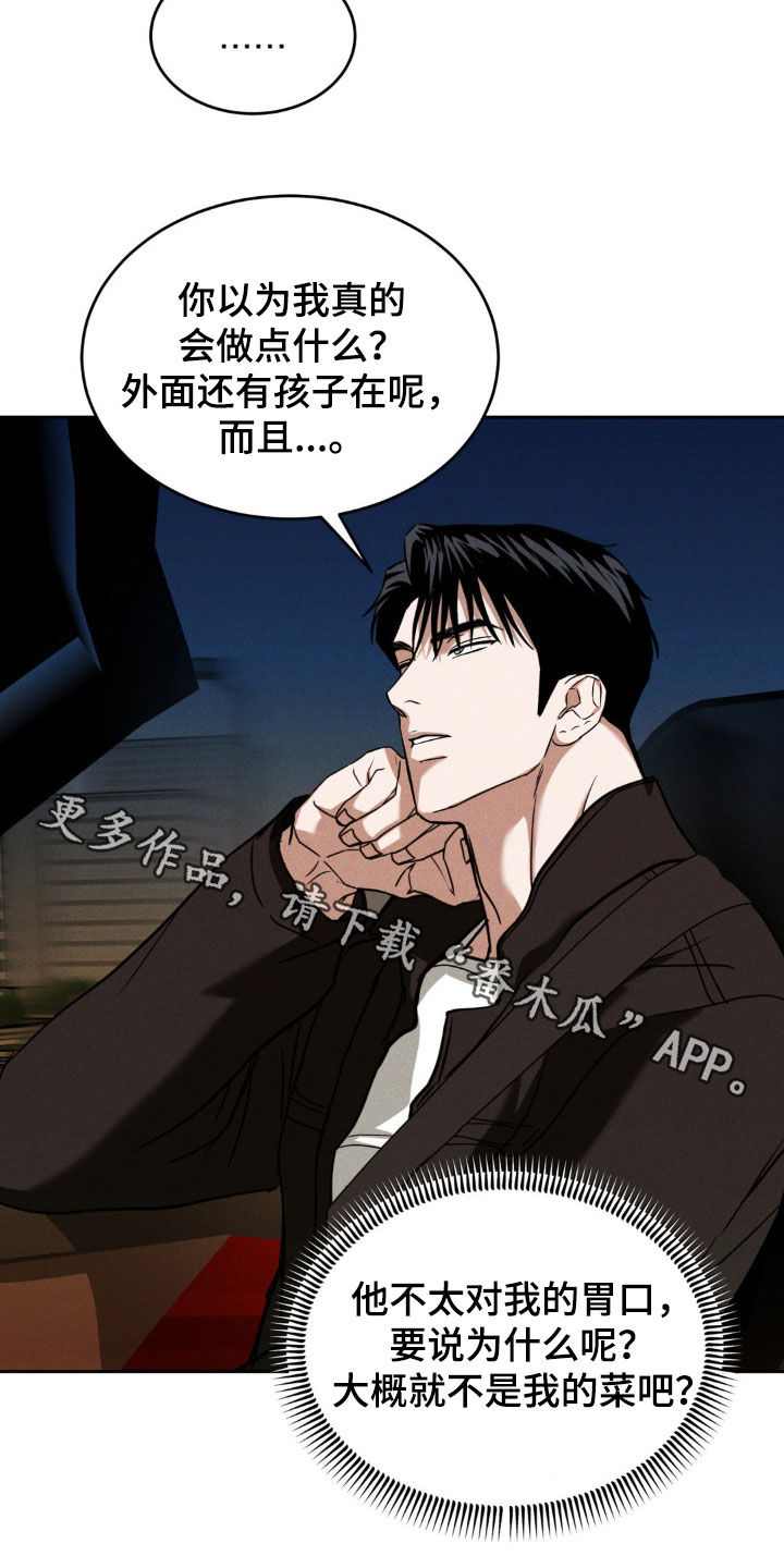 第26章：不是我的菜4