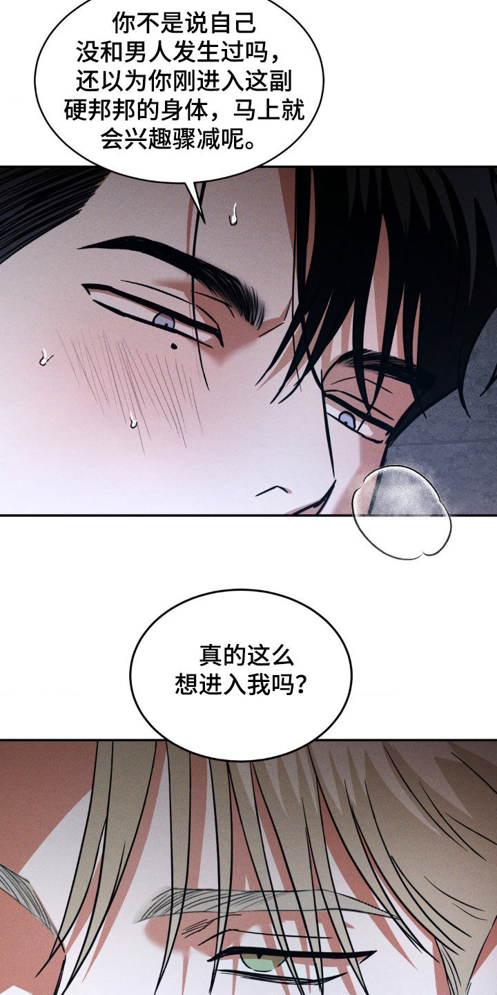 聚光灯下歌曲创作漫画,第17章：你还好吗2图