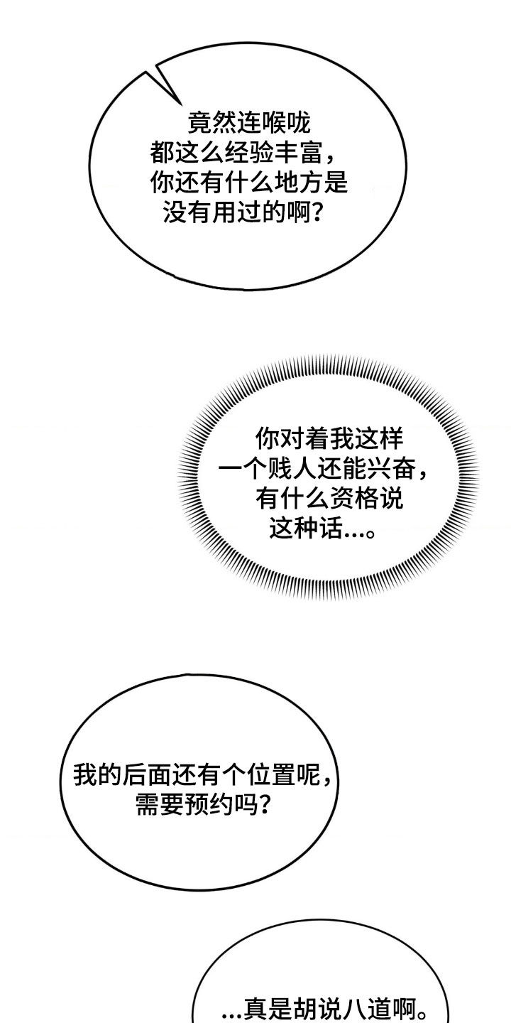 聚光灯下歌曲创作漫画,第27章：电话4图