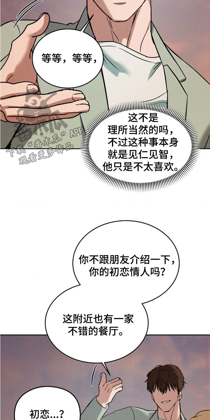聚光灯下的阿乙漫画,第24章：别胡说八道3图