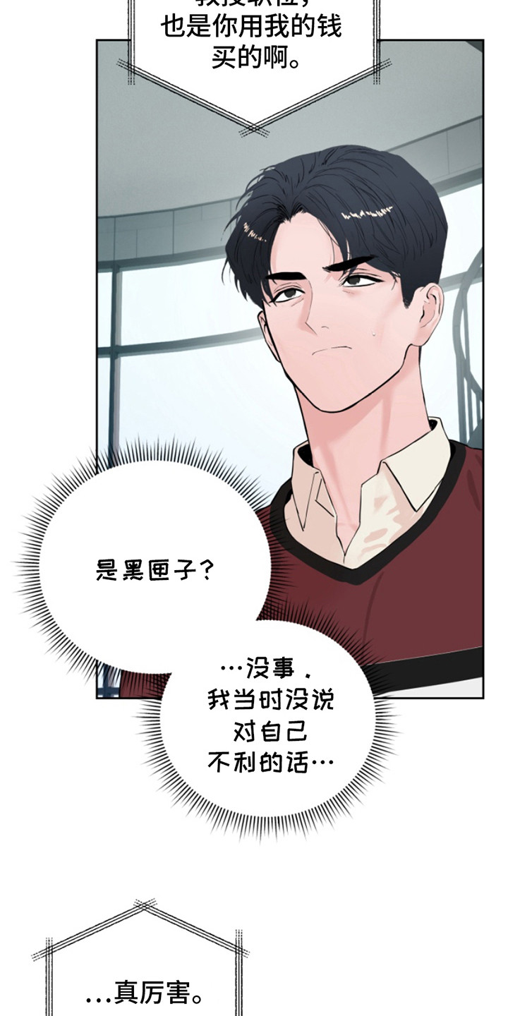 反向要求是什么意思漫画,第7章：录音4图