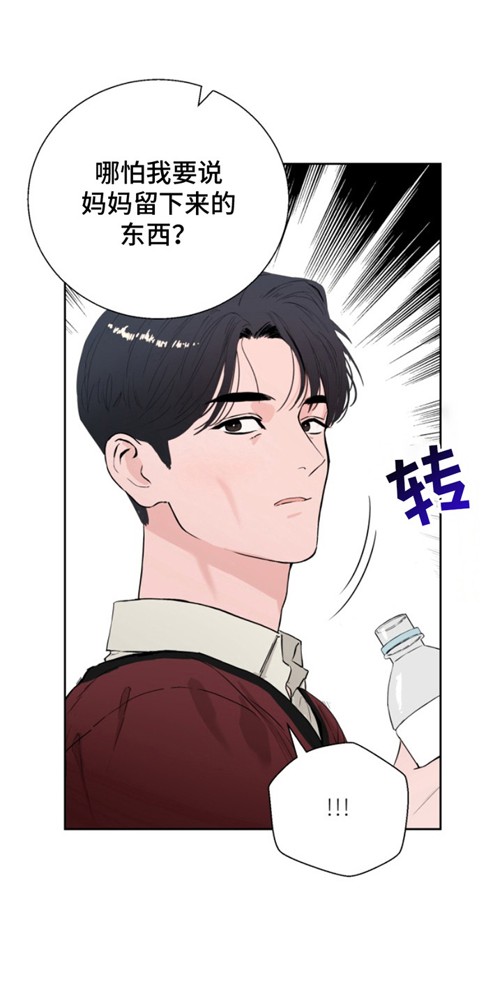 反向要求是什么意思漫画,第7章：录音4图
