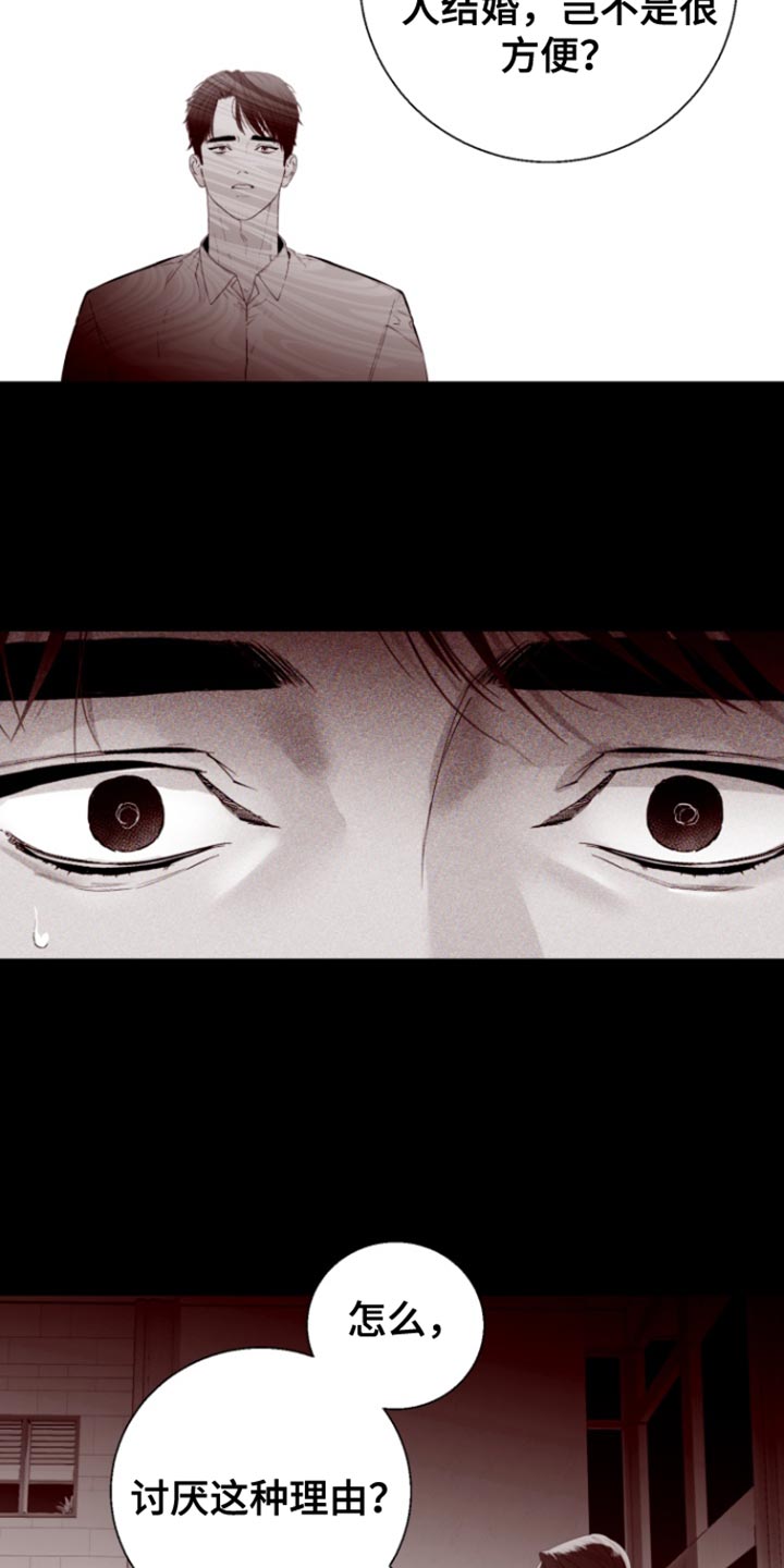 反向占据免费阅读漫画,第19章：我并不喜欢你4图