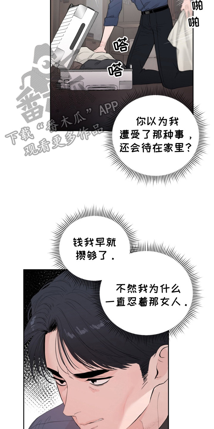 反向占据资源漫画,第14章：抛弃一切2图