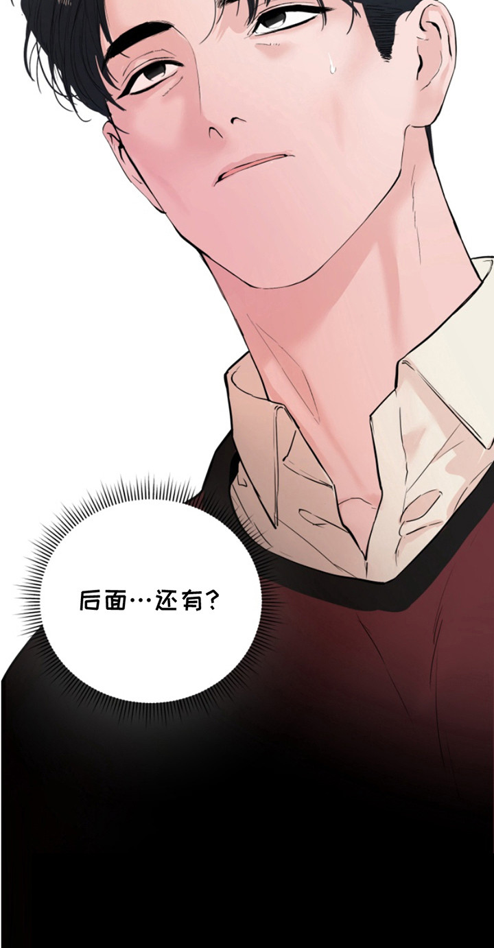 反向占据别名漫画,第7章：录音1图