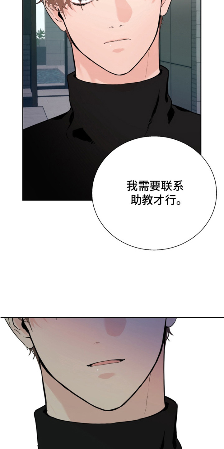 反向要求是什么意思漫画,第7章：录音2图