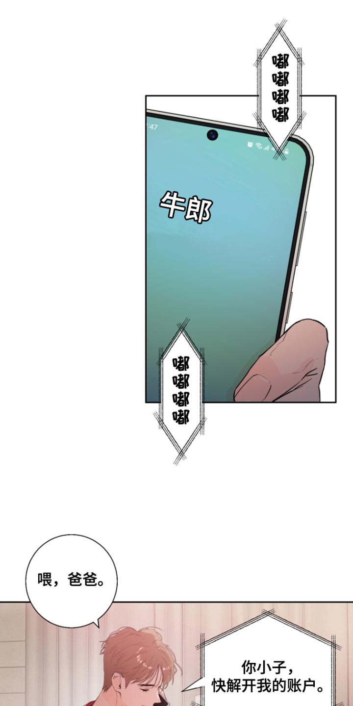 反向占据漫画,第15章：冻结账户4图