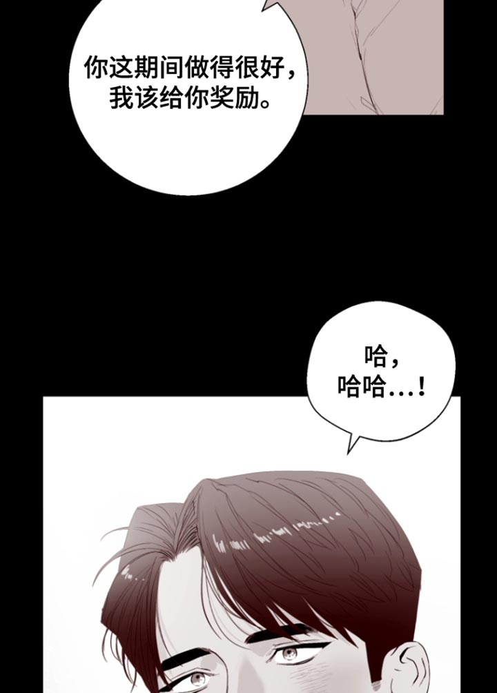 反向占据漫画,第20章：我该给你奖励1图
