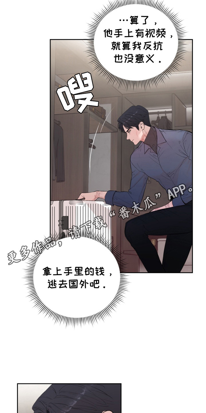 反向占据资源漫画,第14章：抛弃一切5图