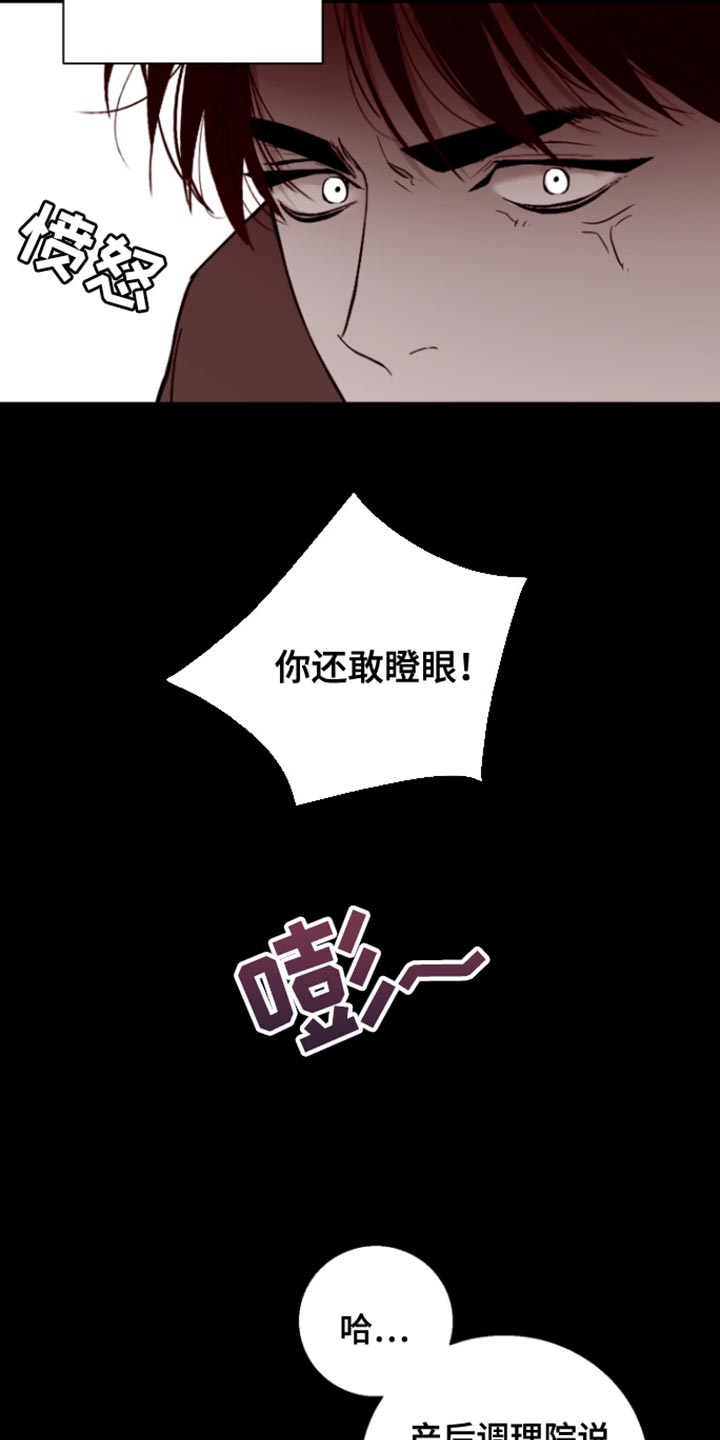 反向占据漫画免费观看下拉式漫画,第18章：闹别扭2图