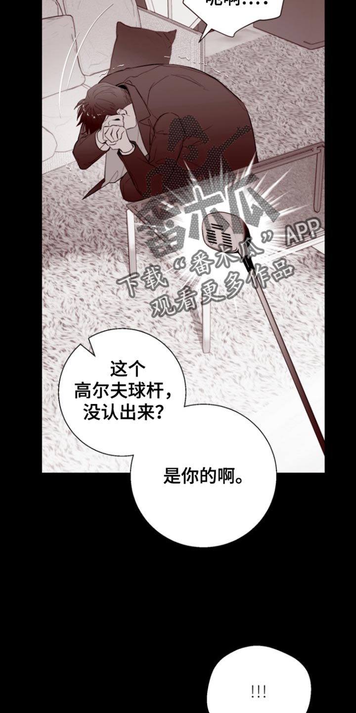 反向占据漫画,第18章：闹别扭5图