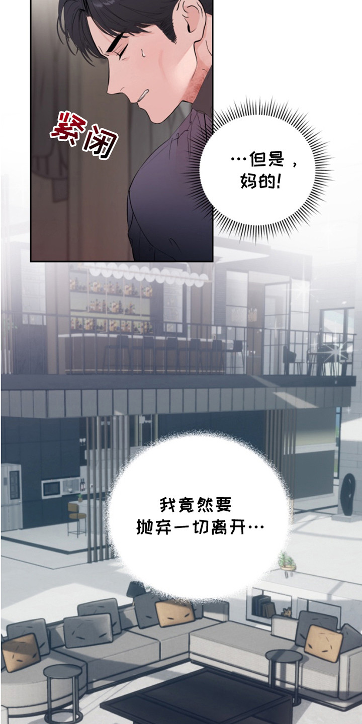 反向的f漫画,第14章：抛弃一切1图