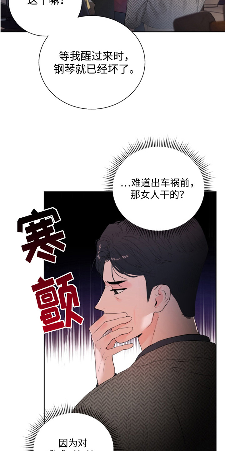 反向雨伞视频漫画,第5章：做错了4图