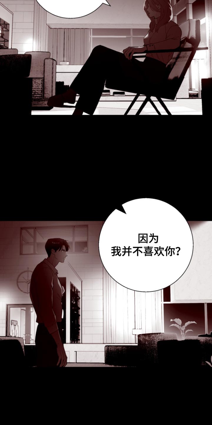 反向占据免费阅读漫画,第19章：我并不喜欢你5图