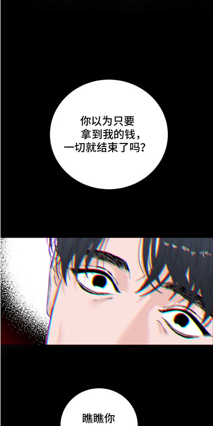 反向占据漫画在漫蛙叫什么漫画,第5章：做错了4图