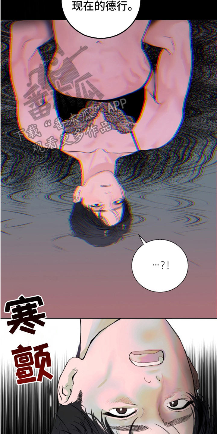 反向占据漫画在漫蛙叫什么漫画,第5章：做错了5图