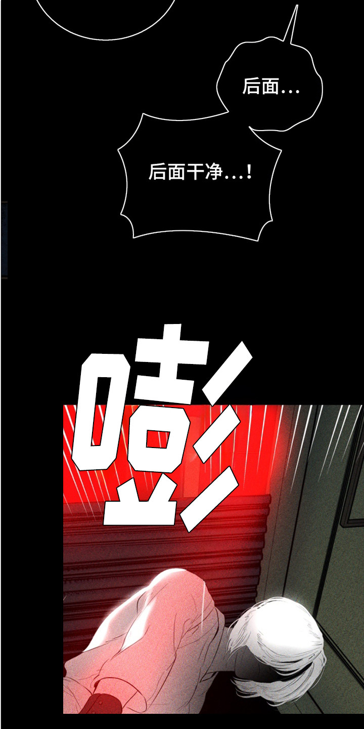 反向占据漫画,第9章：道具4图