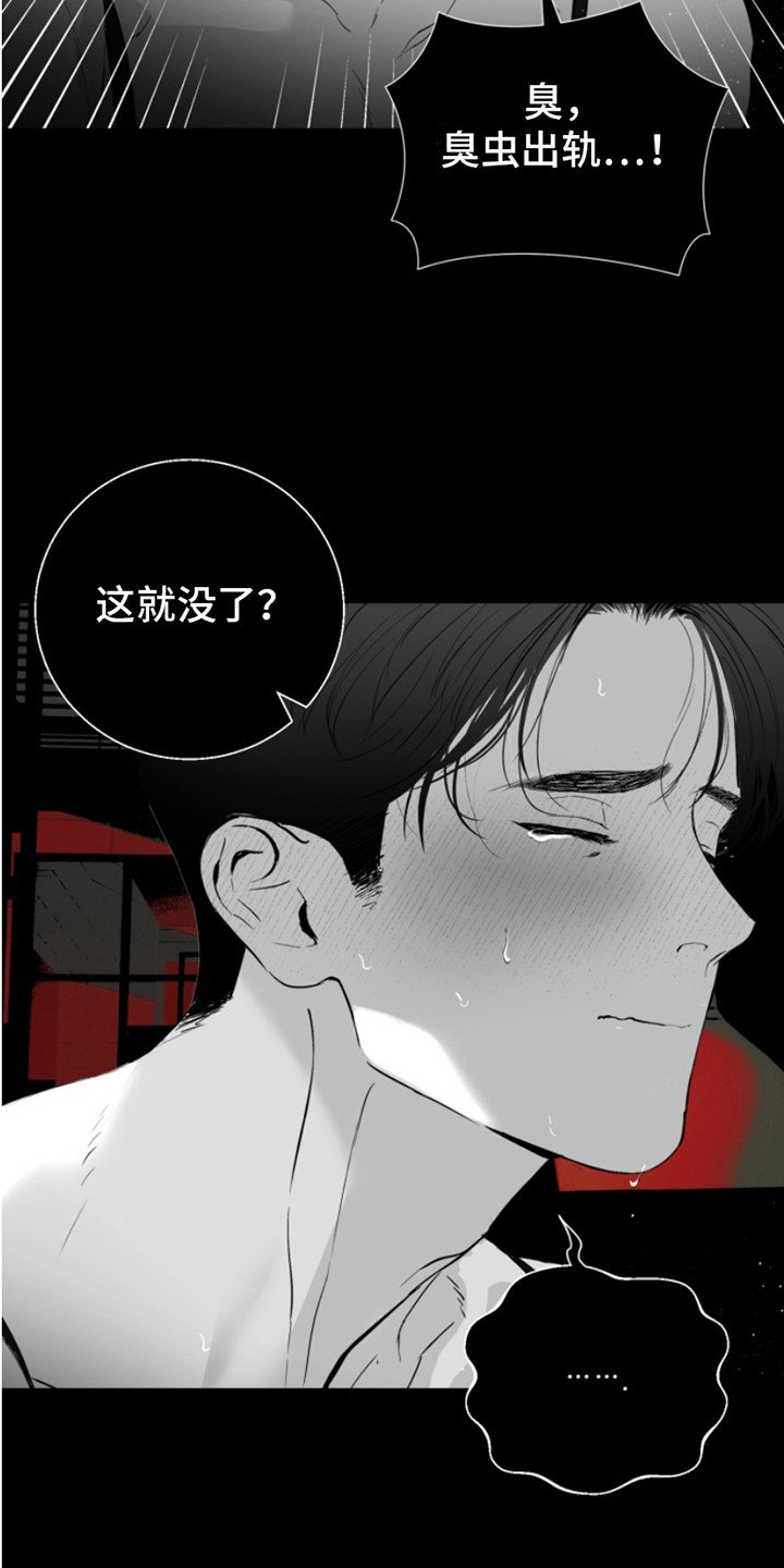 反向占据漫画,第9章：道具5图