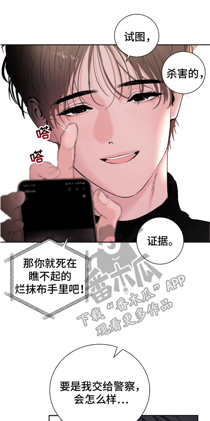 《反向占据》的详细剧情介绍漫画,第8章：证据2图