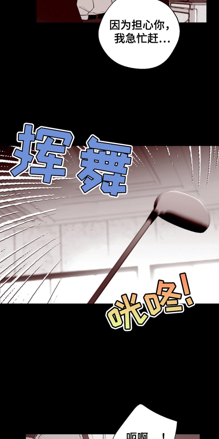 反向占据漫画,第18章：闹别扭4图