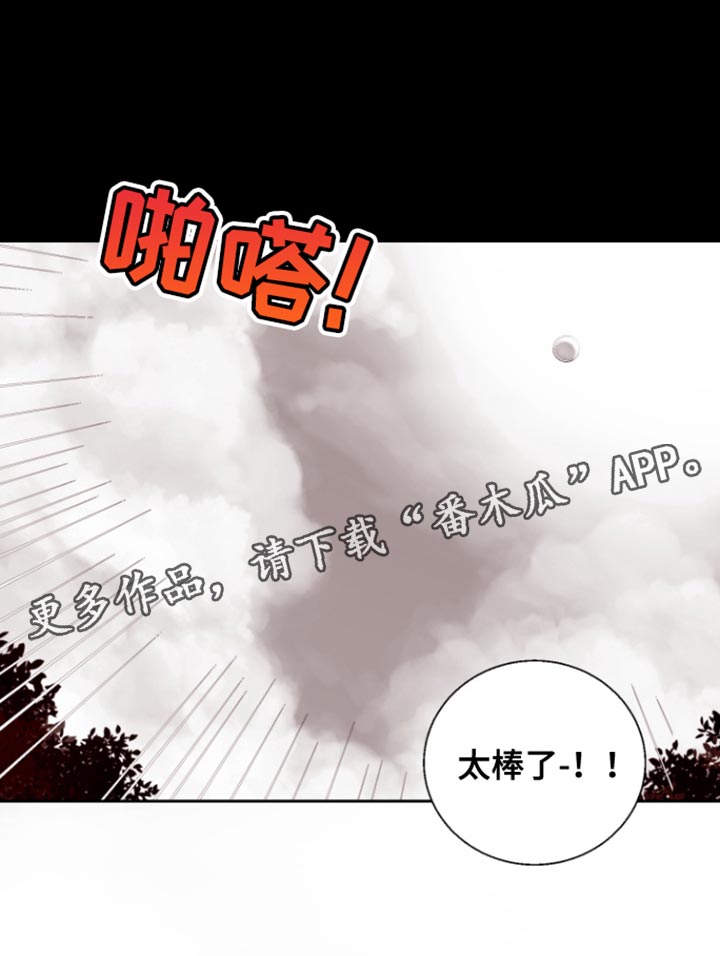 反向占据漫画免费观看下拉式漫画,第17章：太棒了2图