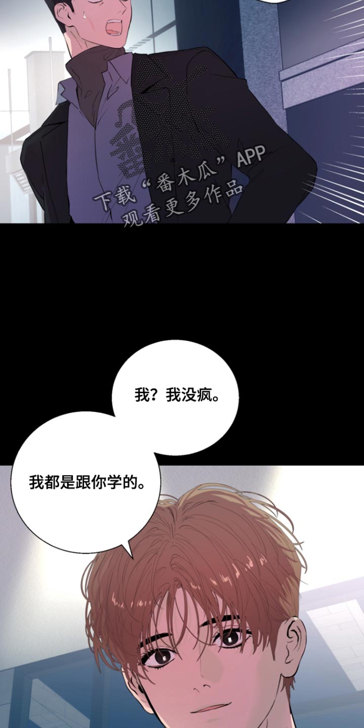 反向占据漫画,第16章：后悔2图