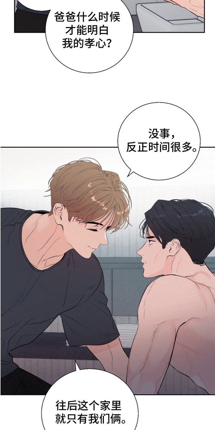 反向占据漫画,第13章：孝心1图