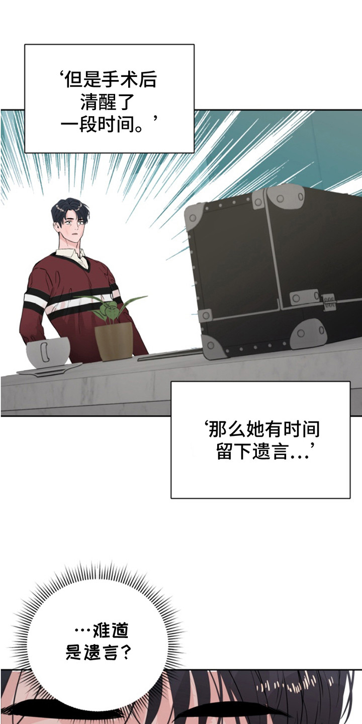 反向要求是什么意思漫画,第7章：录音5图