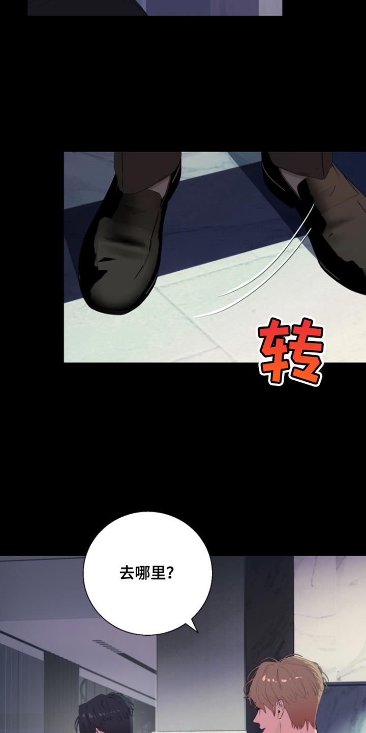 反向占据漫画,第16章：后悔4图