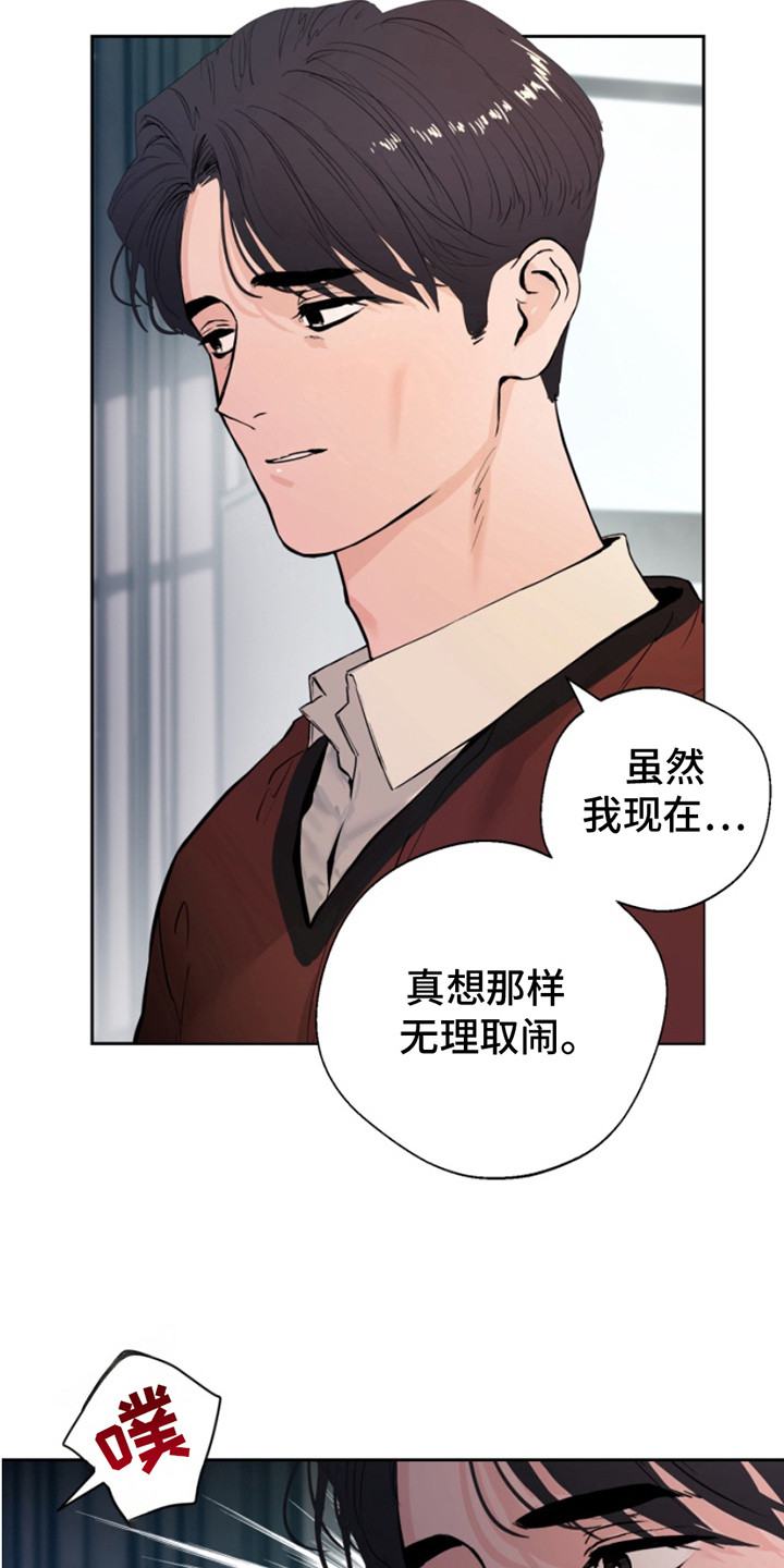 反向要求是什么意思漫画,第7章：录音5图
