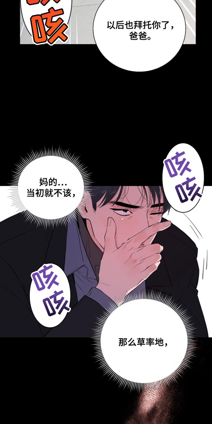 反向占据漫画,第16章：后悔4图