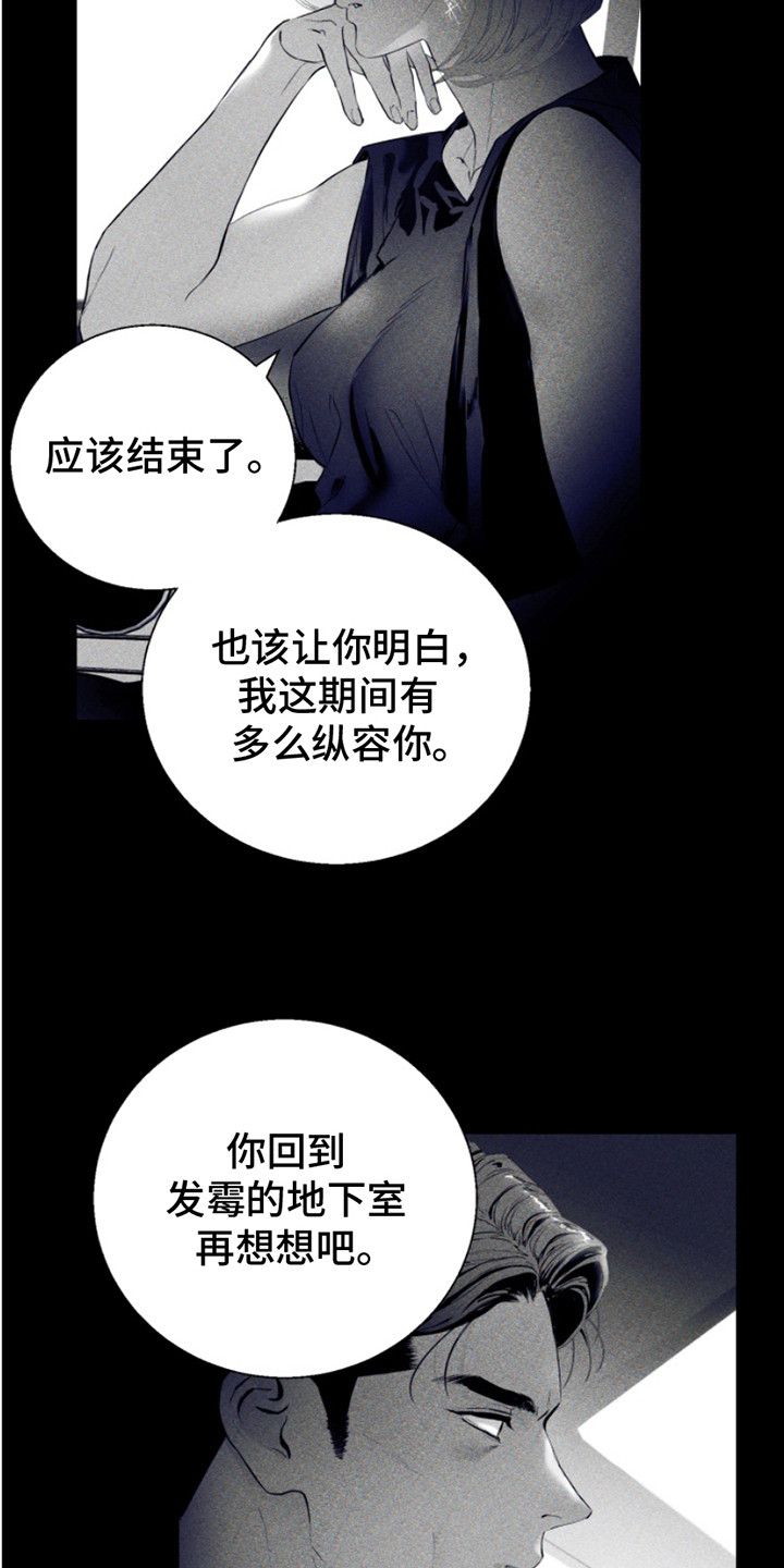 反向占据漫画,第8章：证据1图