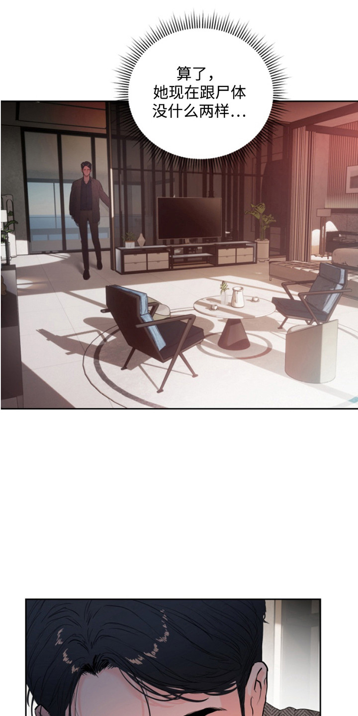 反向雨伞视频漫画,第5章：做错了4图